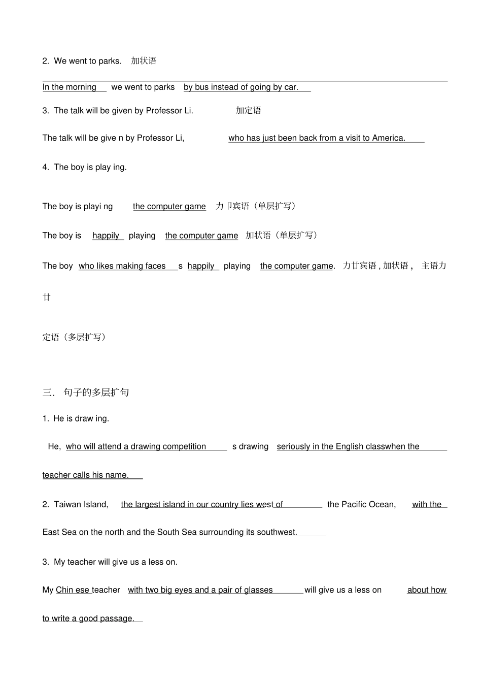 英语扩句及扩句练习_第2页