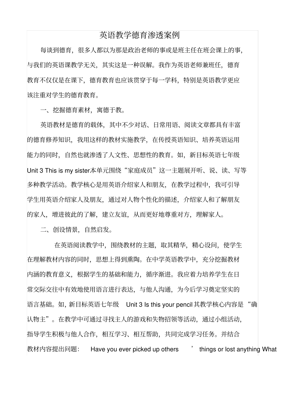 英语教学渗透德育教育案例_第1页