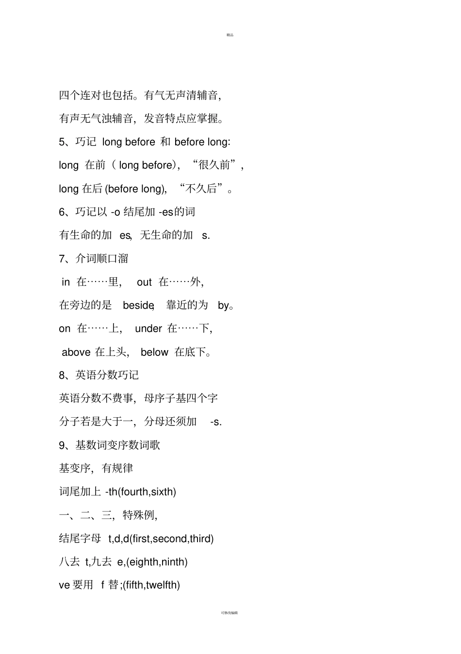 英语教学顺口溜70首_第2页