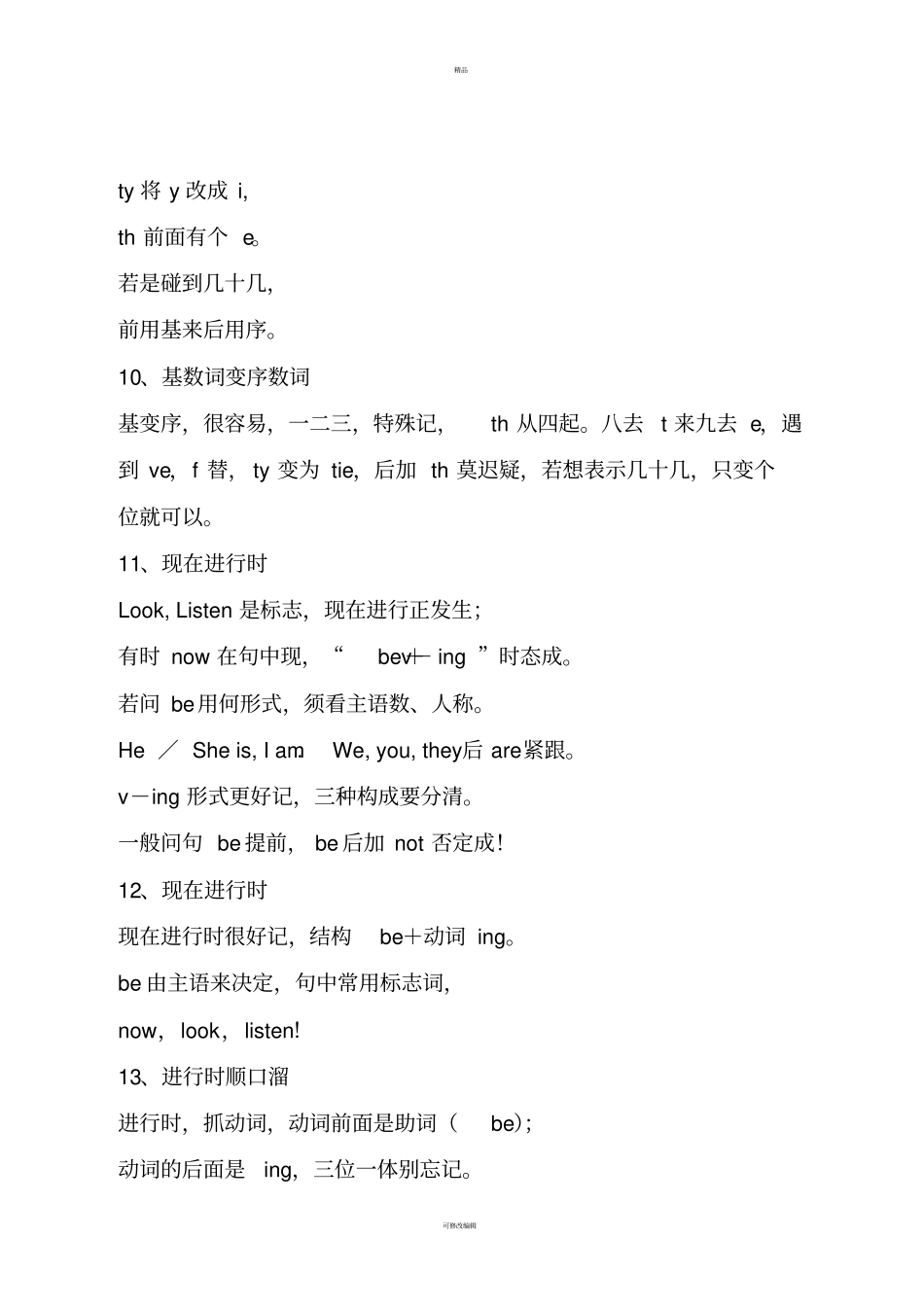 英语教学顺口溜70首_第3页