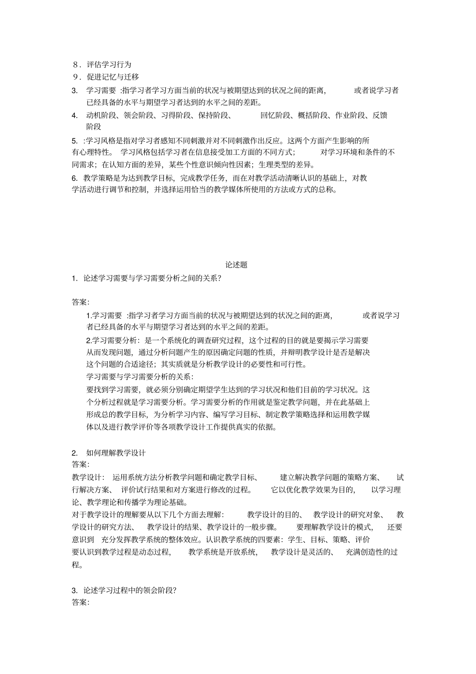英语教学设计与技能训练综合练习及答案_第2页