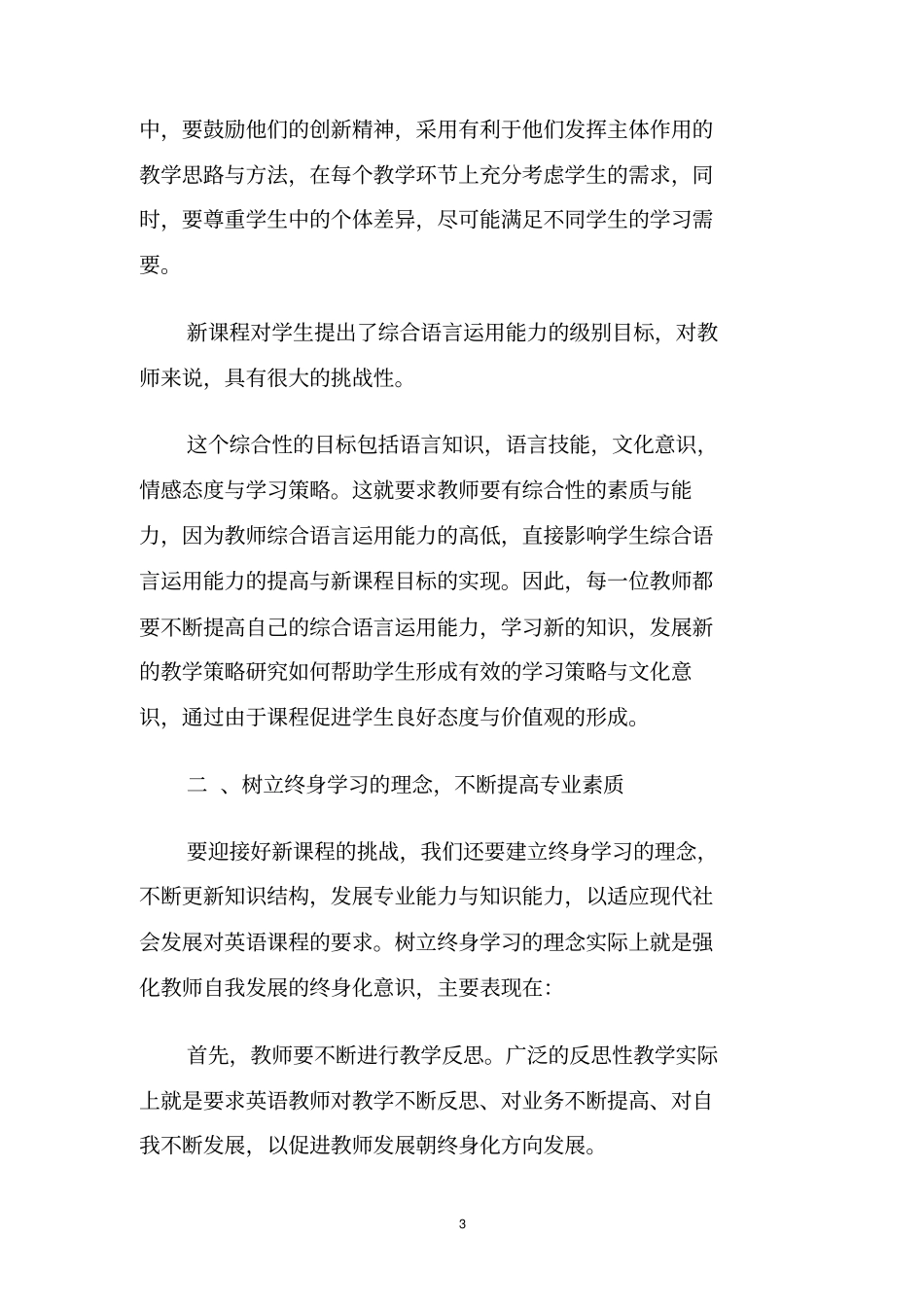 英语教师个人研修计划_第3页