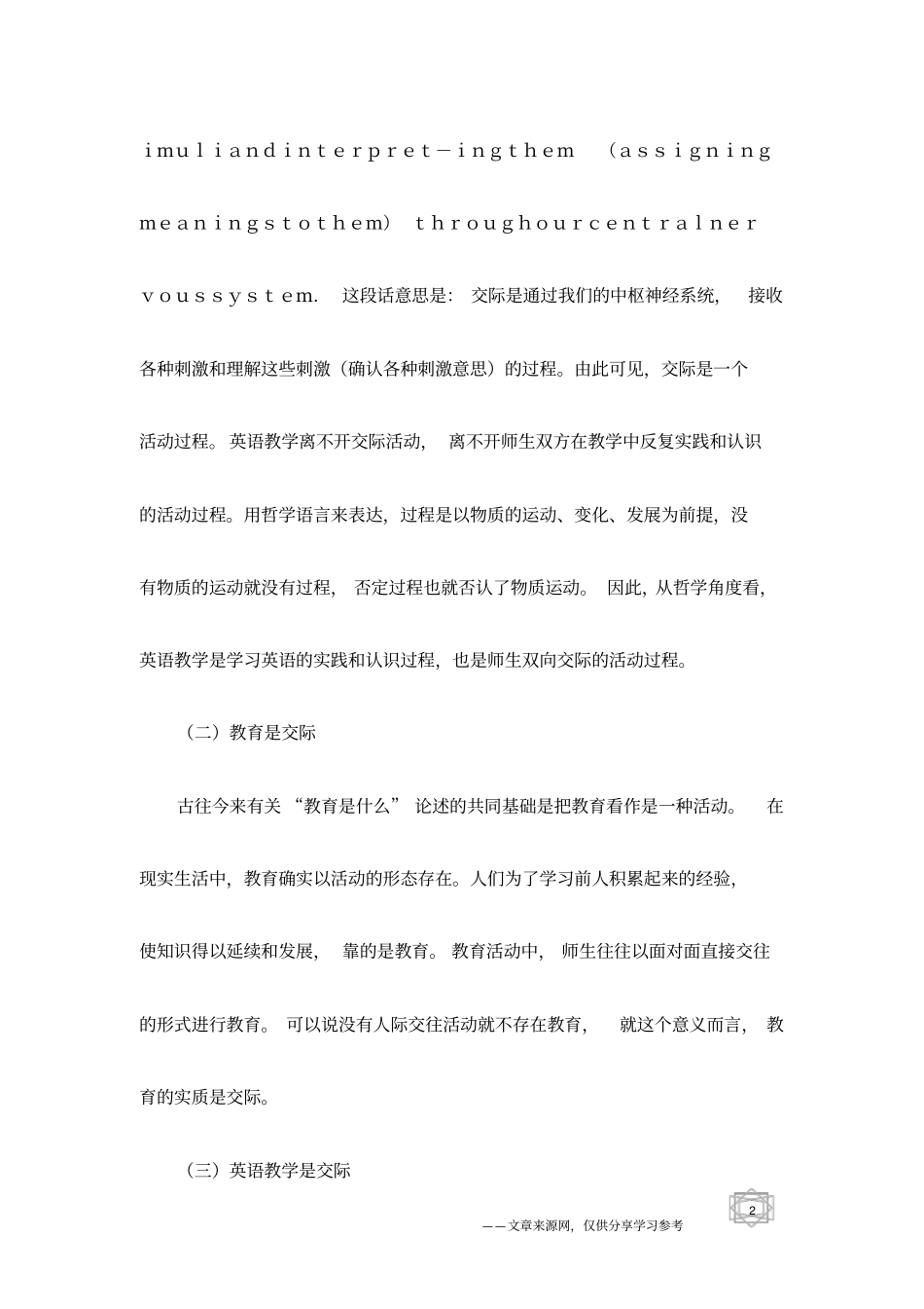 英语教学的实质是交际_第2页