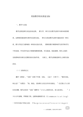 英语教学的实质是交际