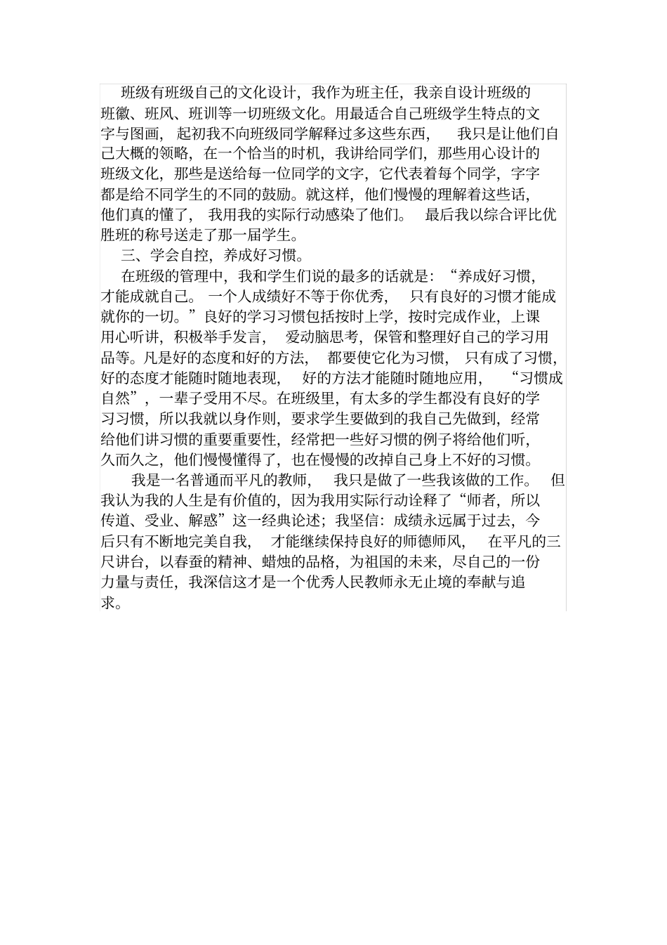 英语教师个人先进事迹材料_第2页
