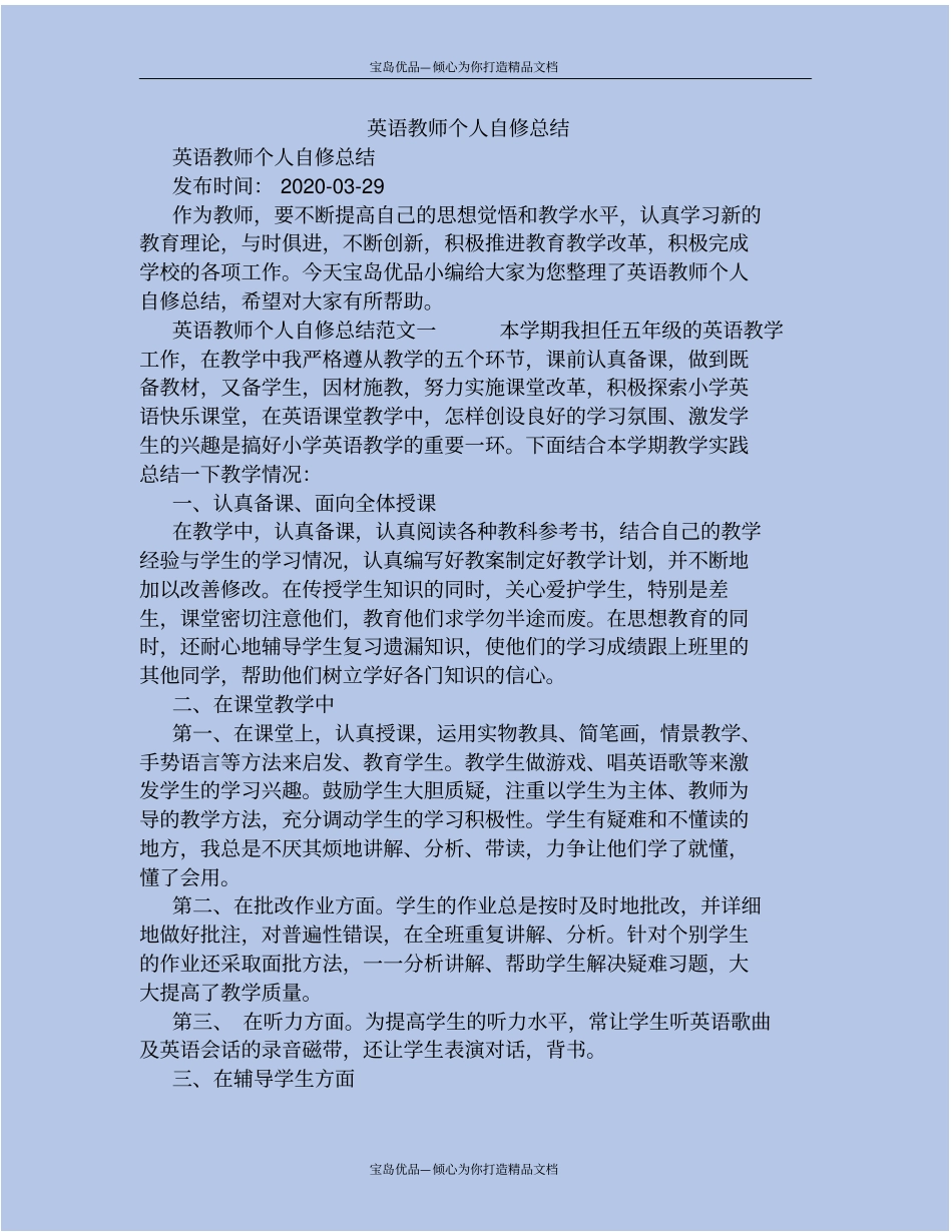 英语教师个人自修总结_第2页