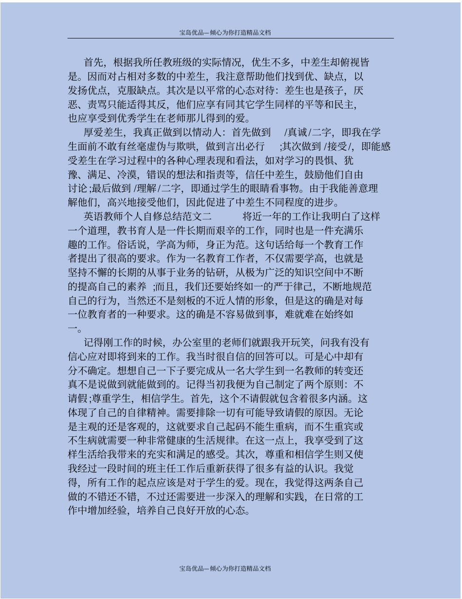 英语教师个人自修总结_第3页