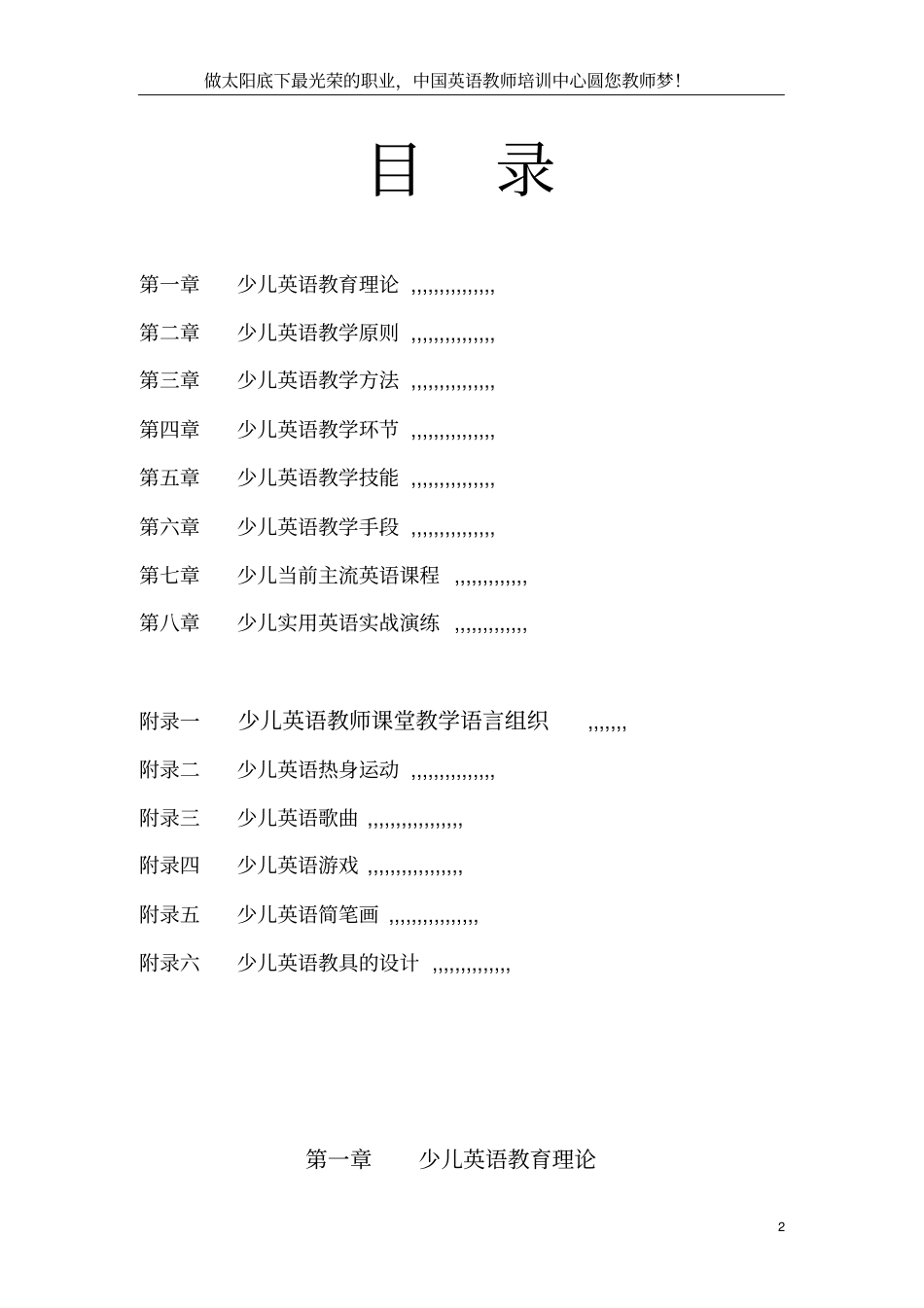 英语教师培训手册53p_第2页