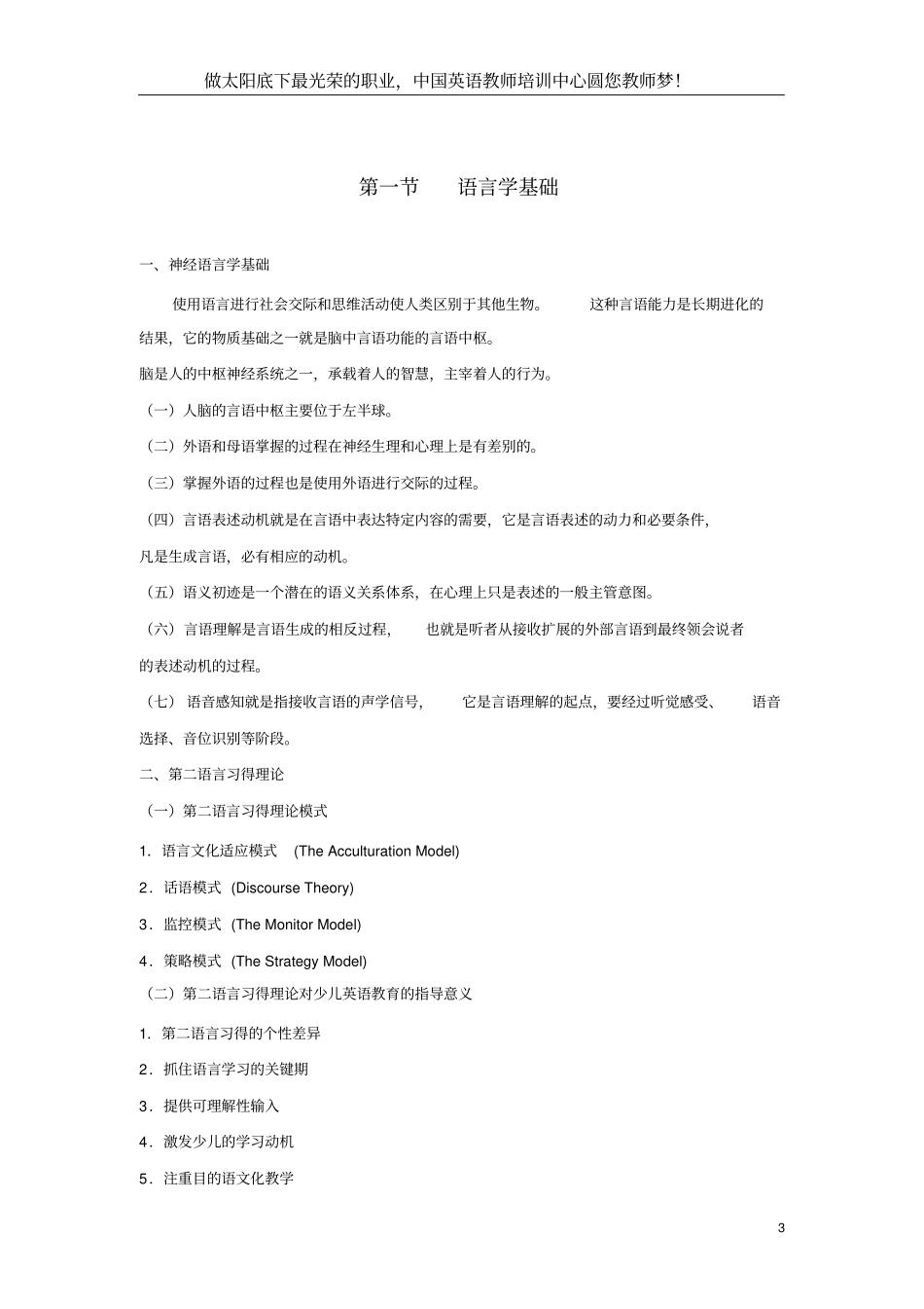 英语教师培训手册53p_第3页