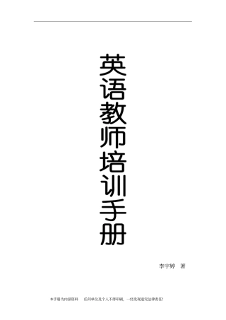 英语教师培训手册53p