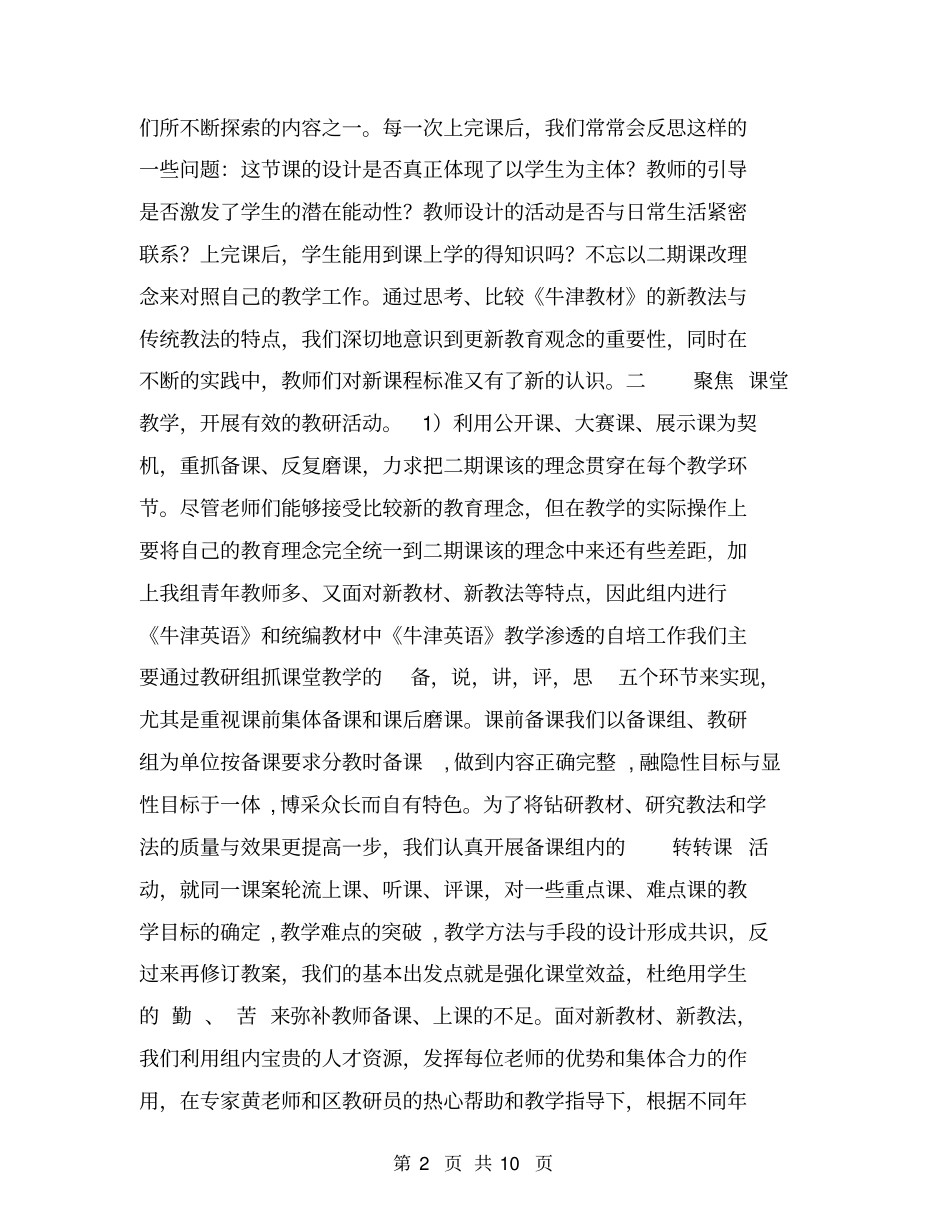 英语教师工作小结【可编辑版】_第2页