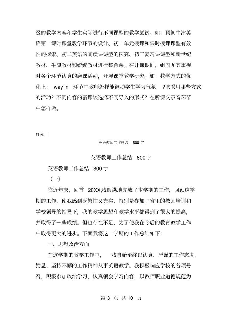 英语教师工作小结【可编辑版】_第3页