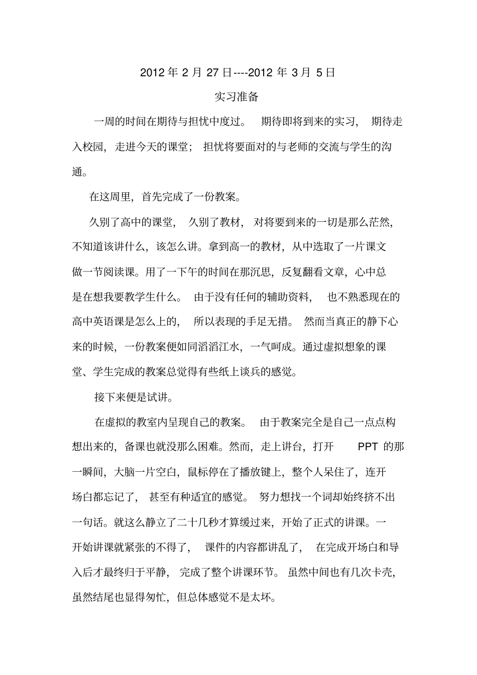 英语教师实习日记_第1页