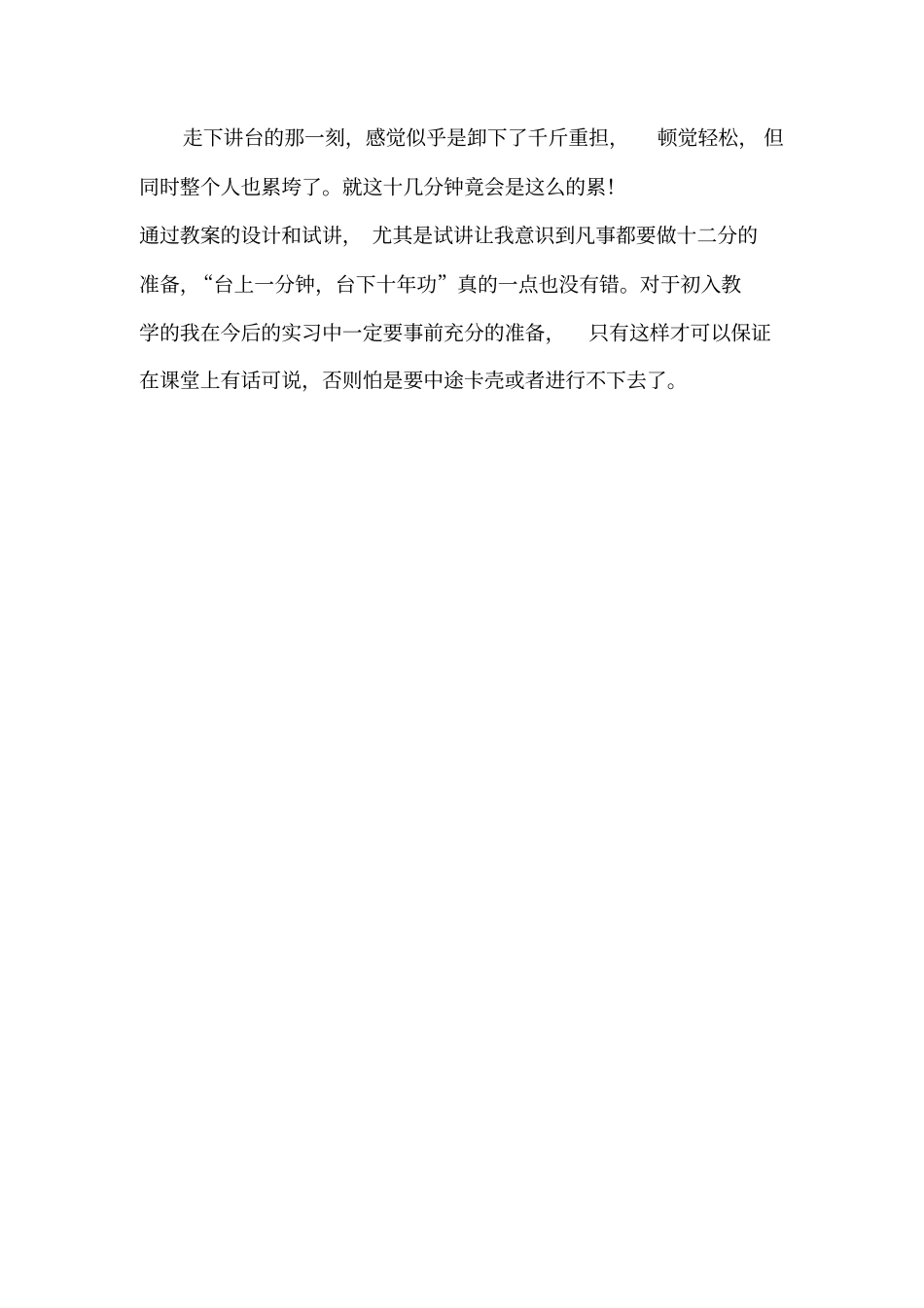 英语教师实习日记_第2页