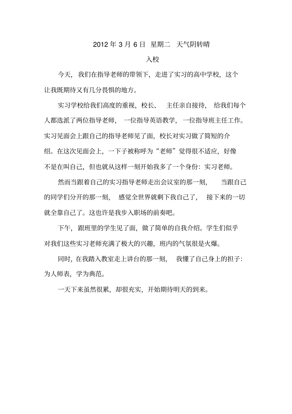 英语教师实习日记_第3页