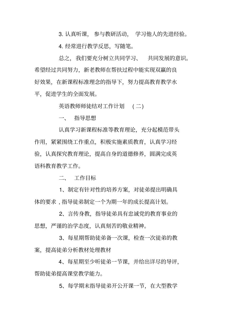 英语教师师徒结对工作计划_第3页