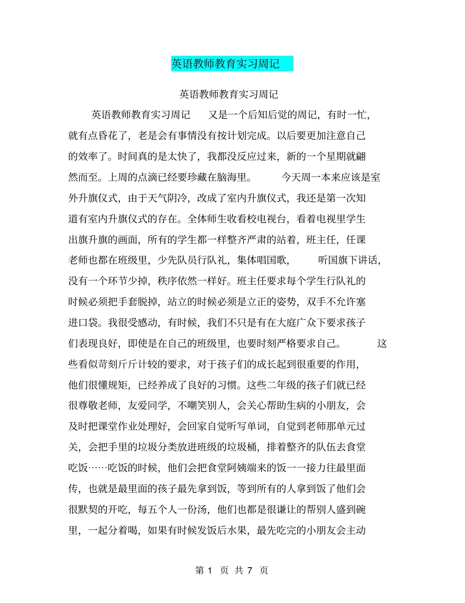 英语教师教育实习周记【可编辑版】_第1页