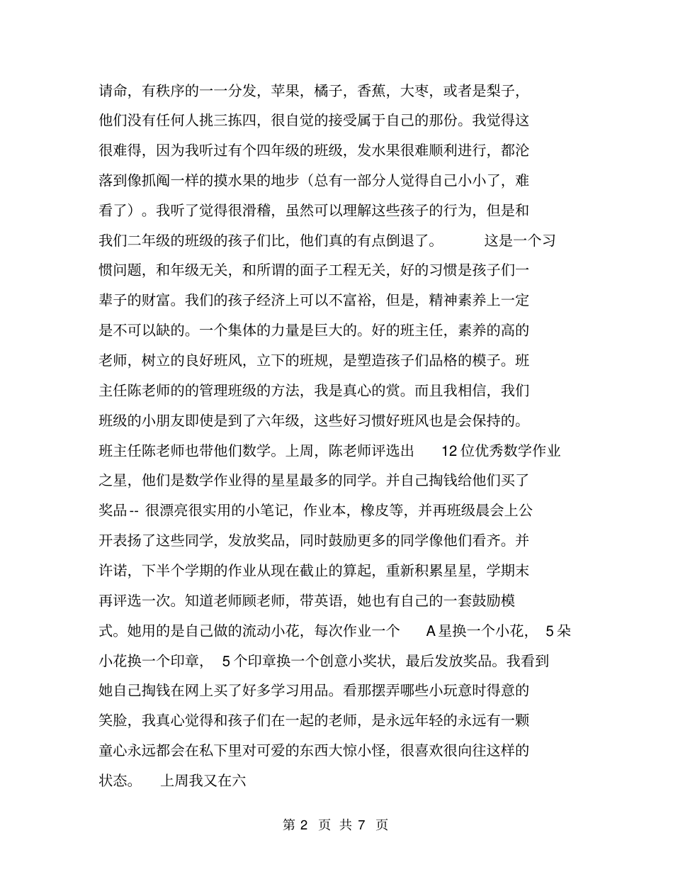 英语教师教育实习周记【可编辑版】_第2页