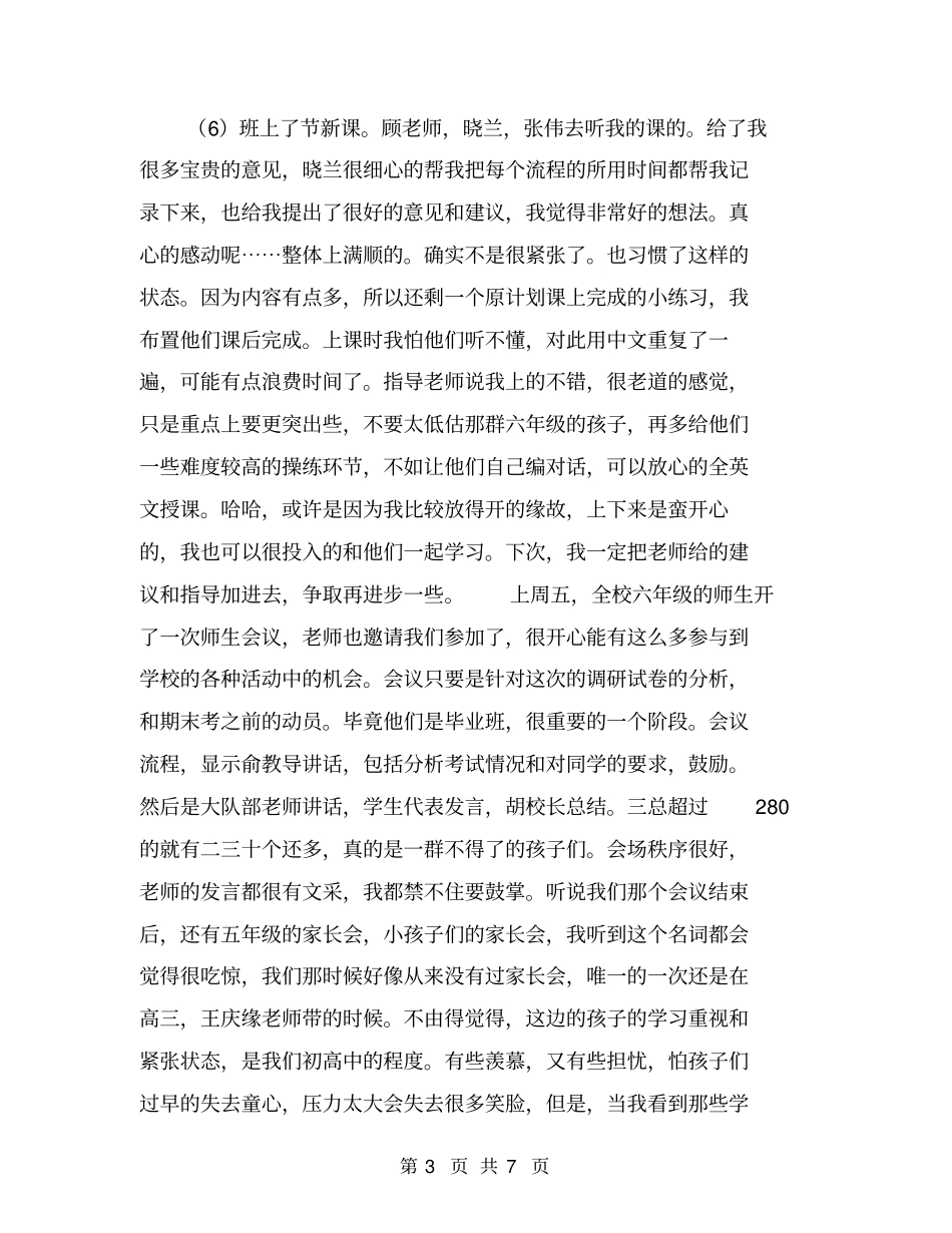 英语教师教育实习周记【可编辑版】_第3页