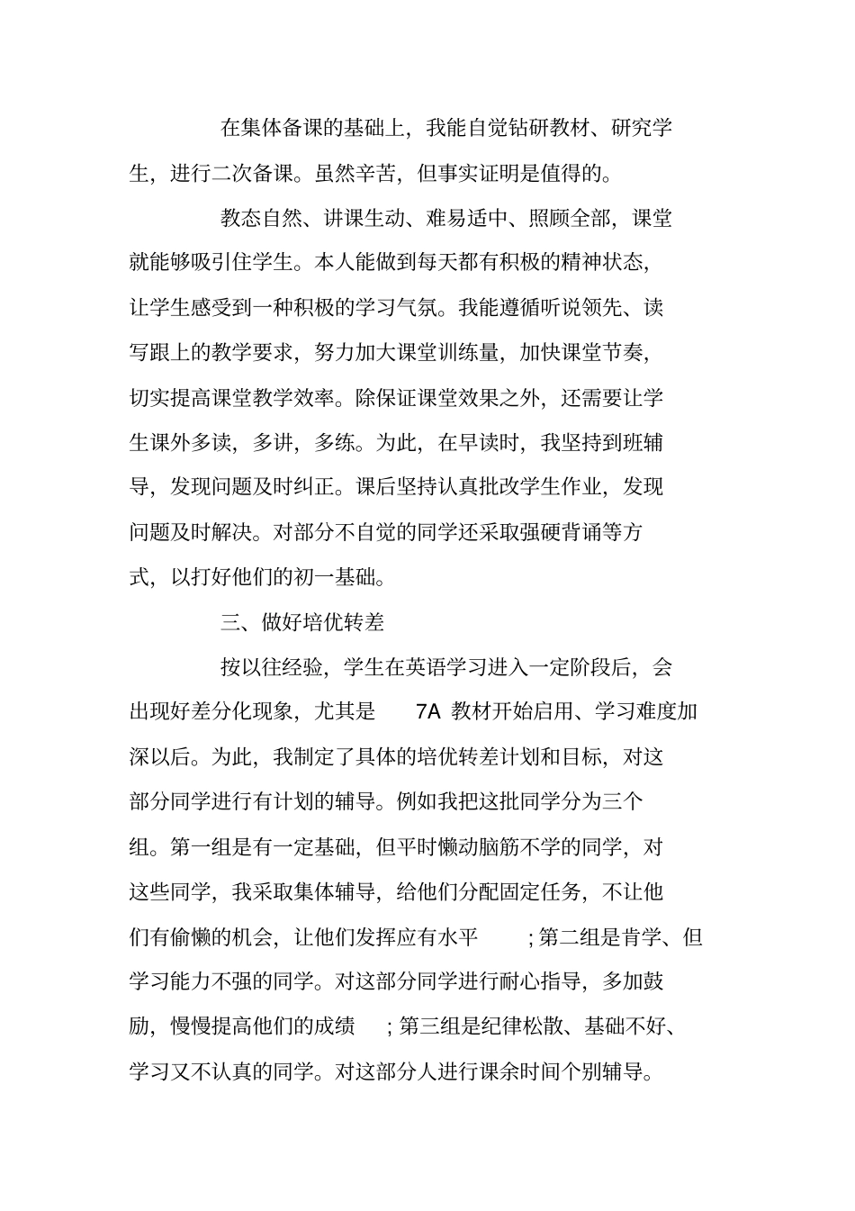 英语教师思想品德总结_第2页