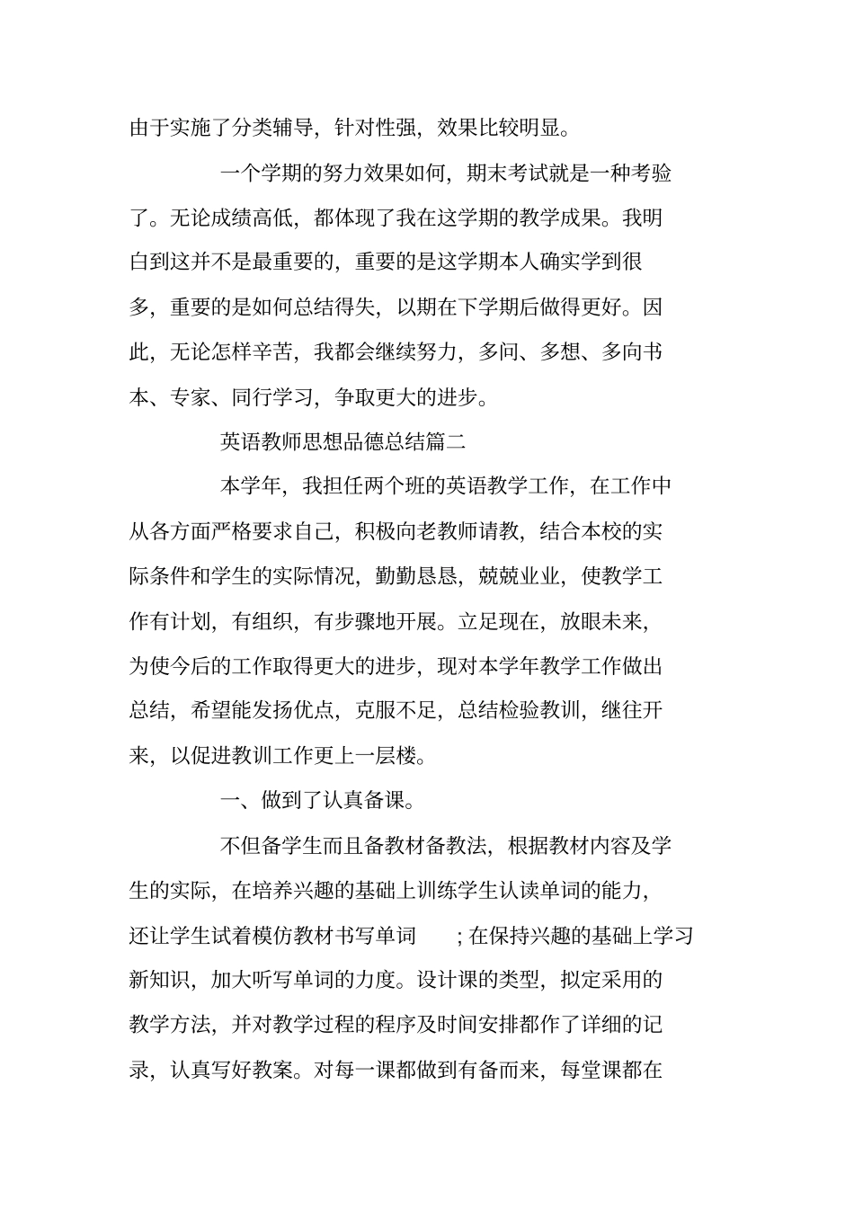 英语教师思想品德总结_第3页