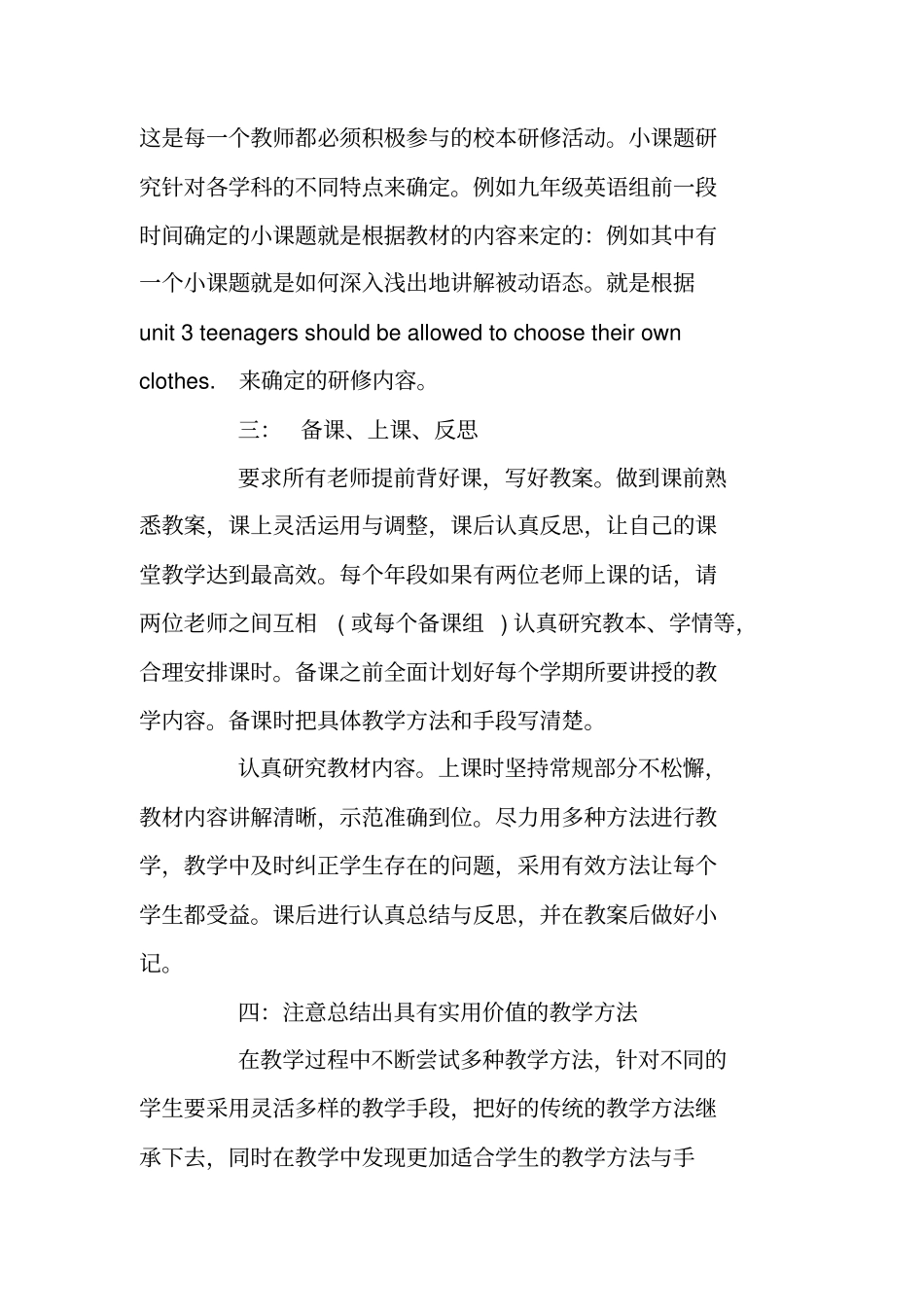 英语教师校本研修总结_第2页