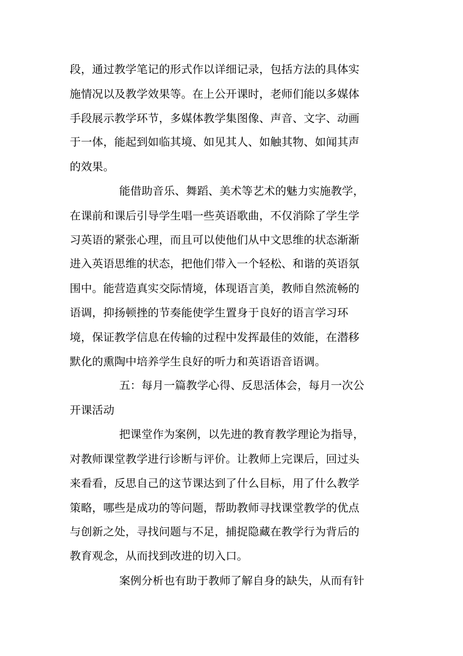 英语教师校本研修总结_第3页