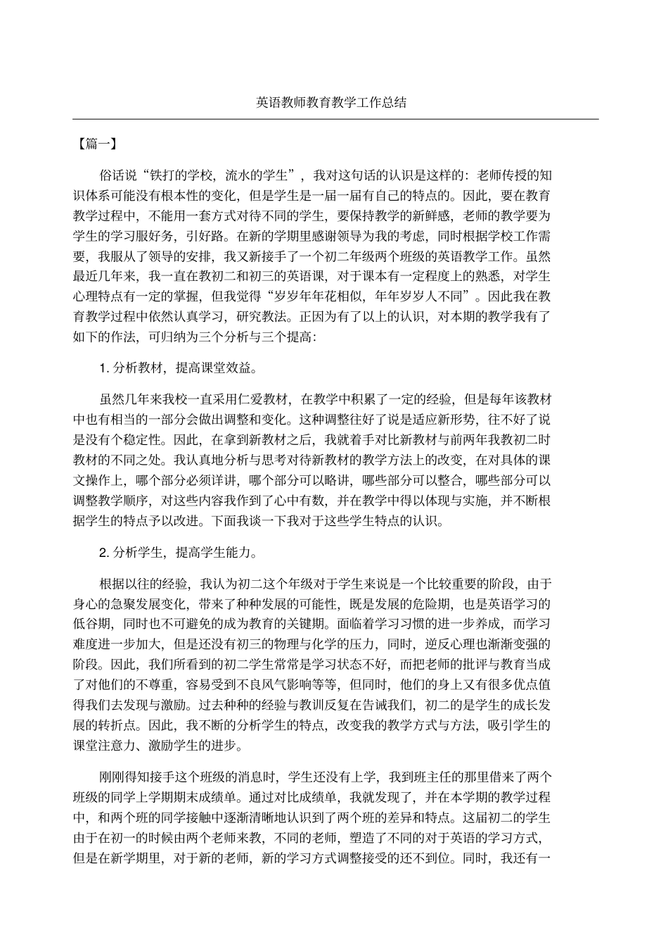 英语教师教育教学工作总结_第1页