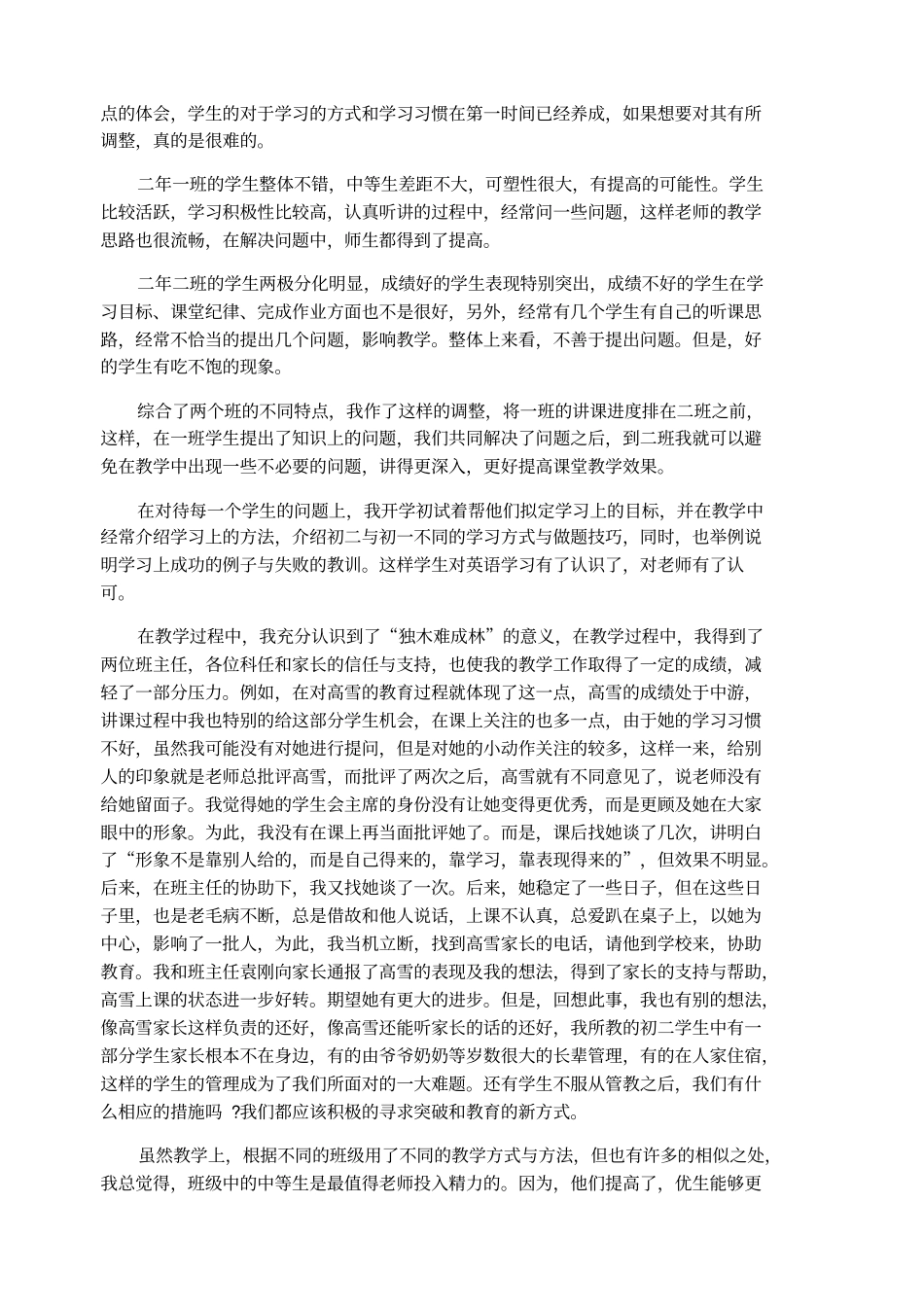 英语教师教育教学工作总结_第2页