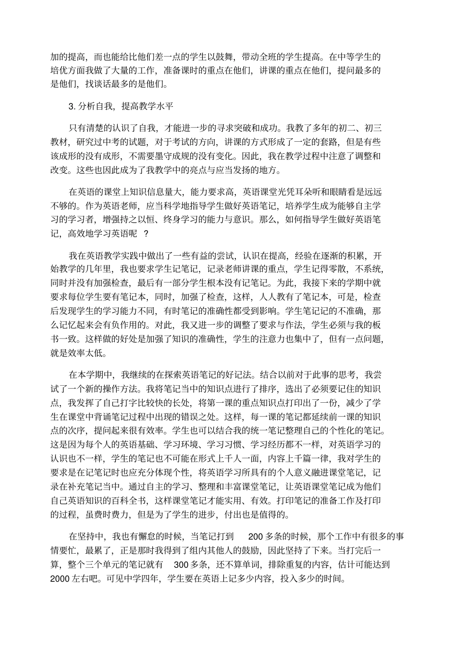 英语教师教育教学工作总结_第3页