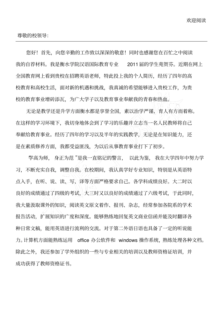 英语教师自荐信_第1页