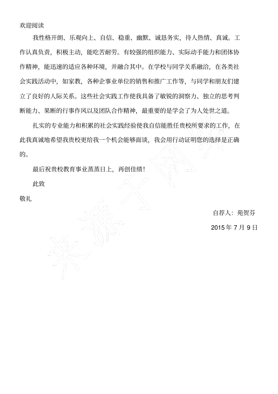 英语教师自荐信_第2页