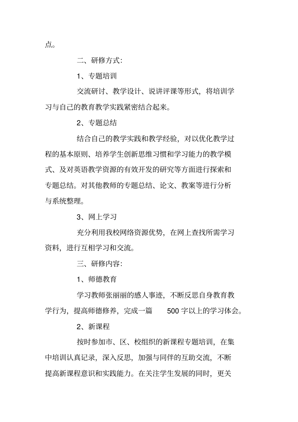 英语教师的个人研修计划书范文_第2页