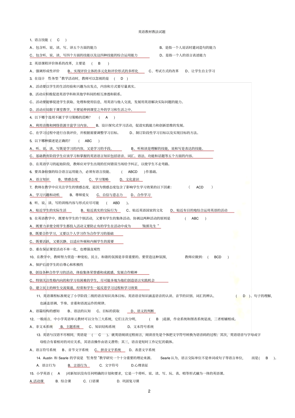 英语教材教法试题同名1755_第2页