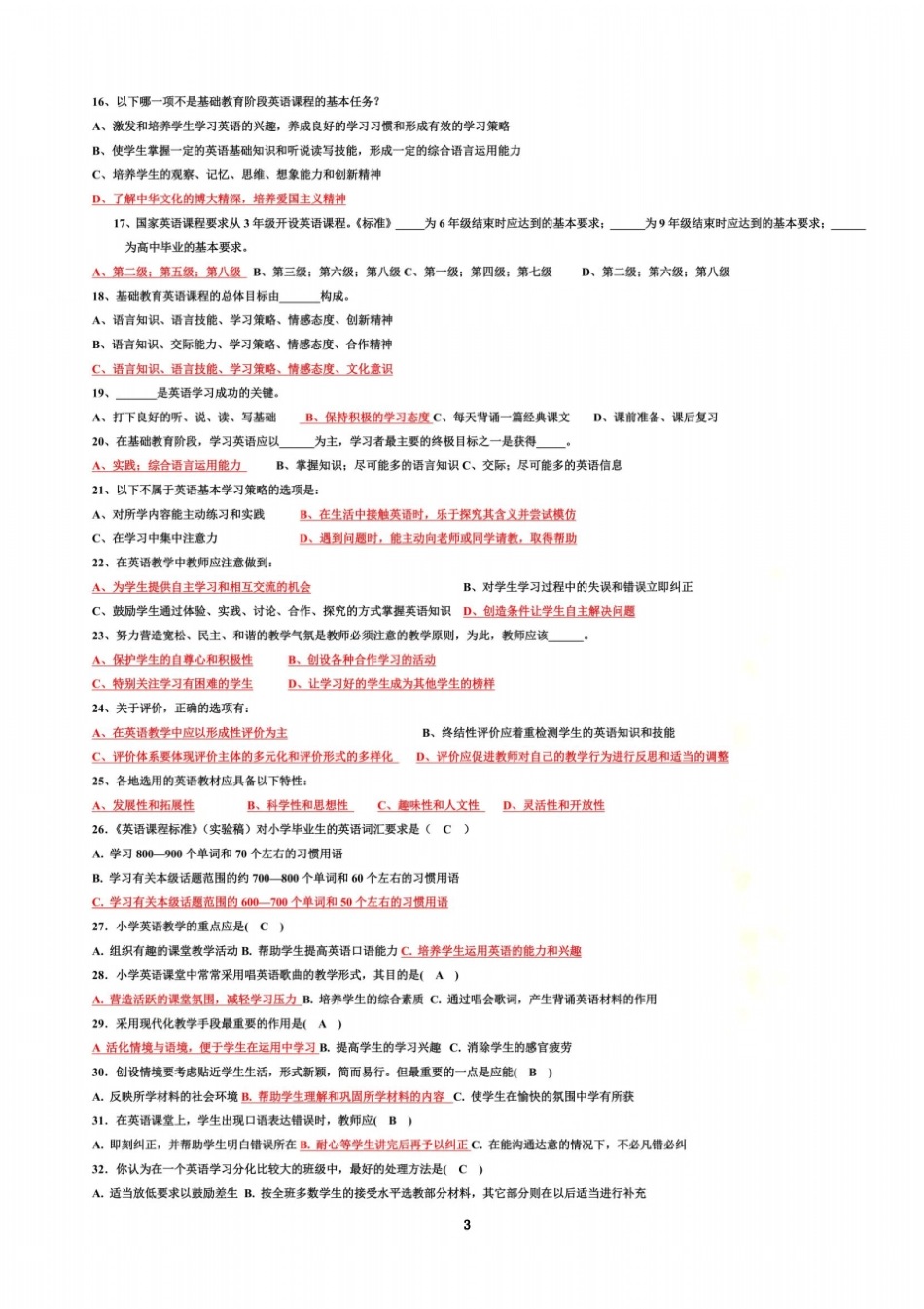 英语教材教法试题同名1755_第3页