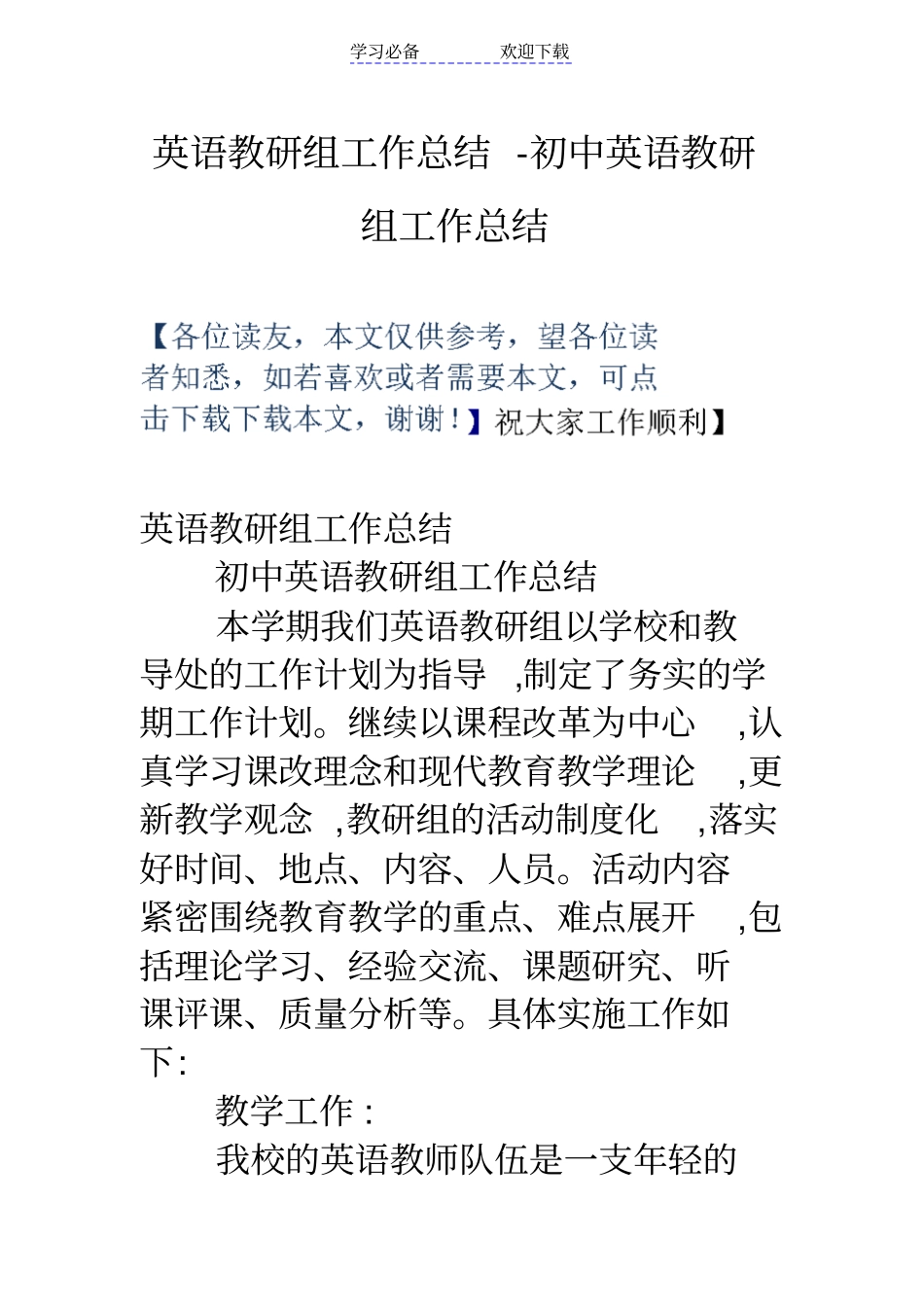 英语教研组工作总结-初中英语教研组工作总结_第1页