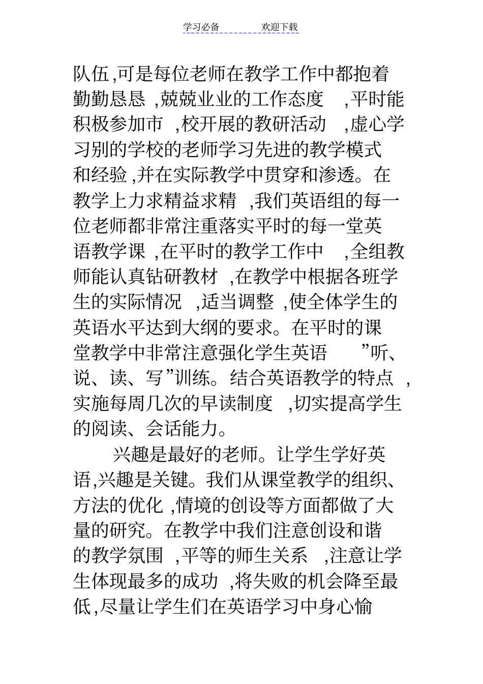 英语教研组工作总结-初中英语教研组工作总结_第2页