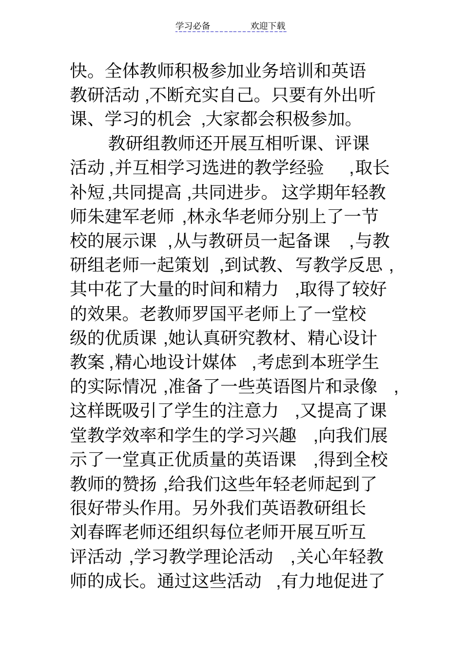 英语教研组工作总结-初中英语教研组工作总结_第3页
