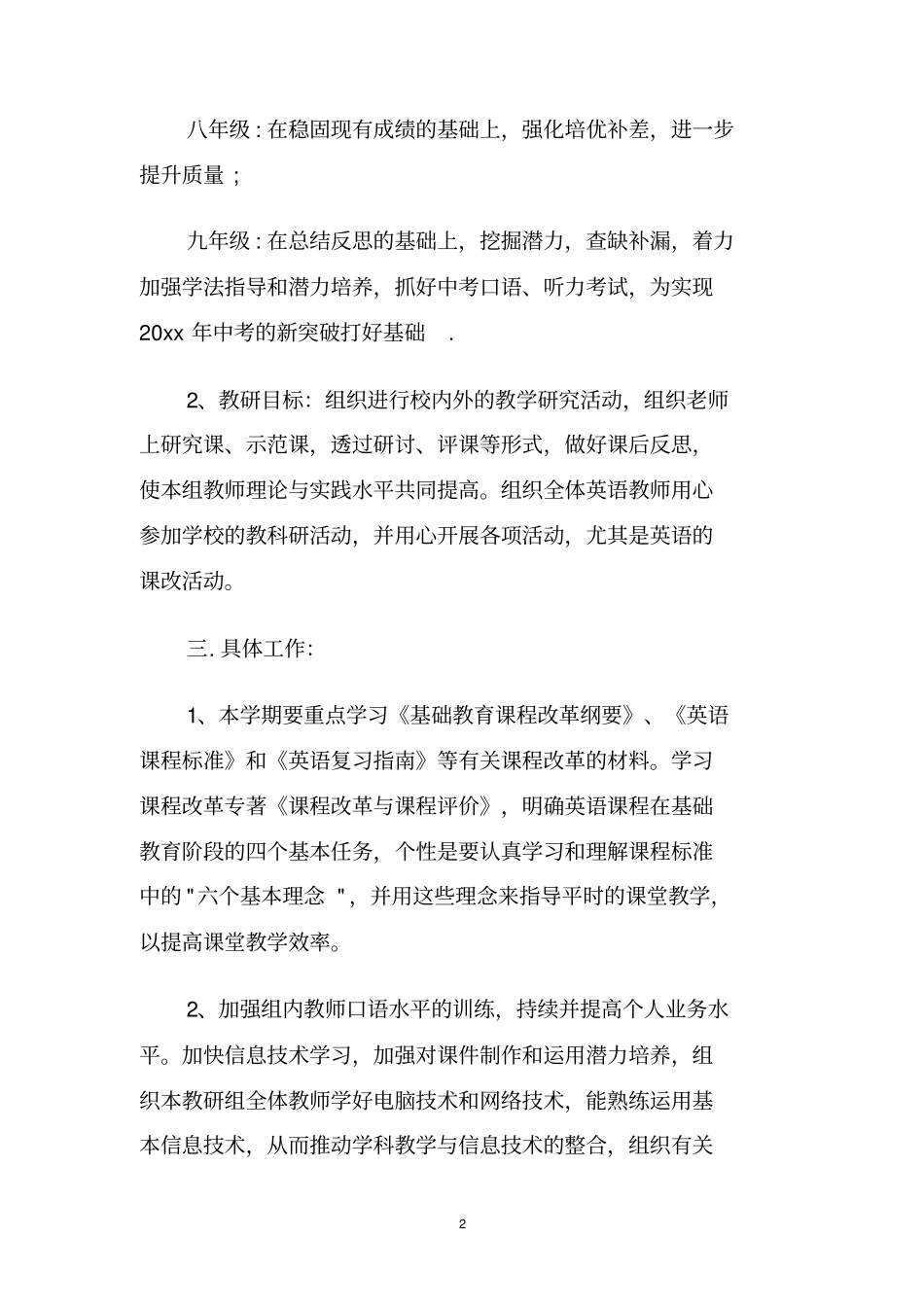 英语教研组学期工作计划_第2页