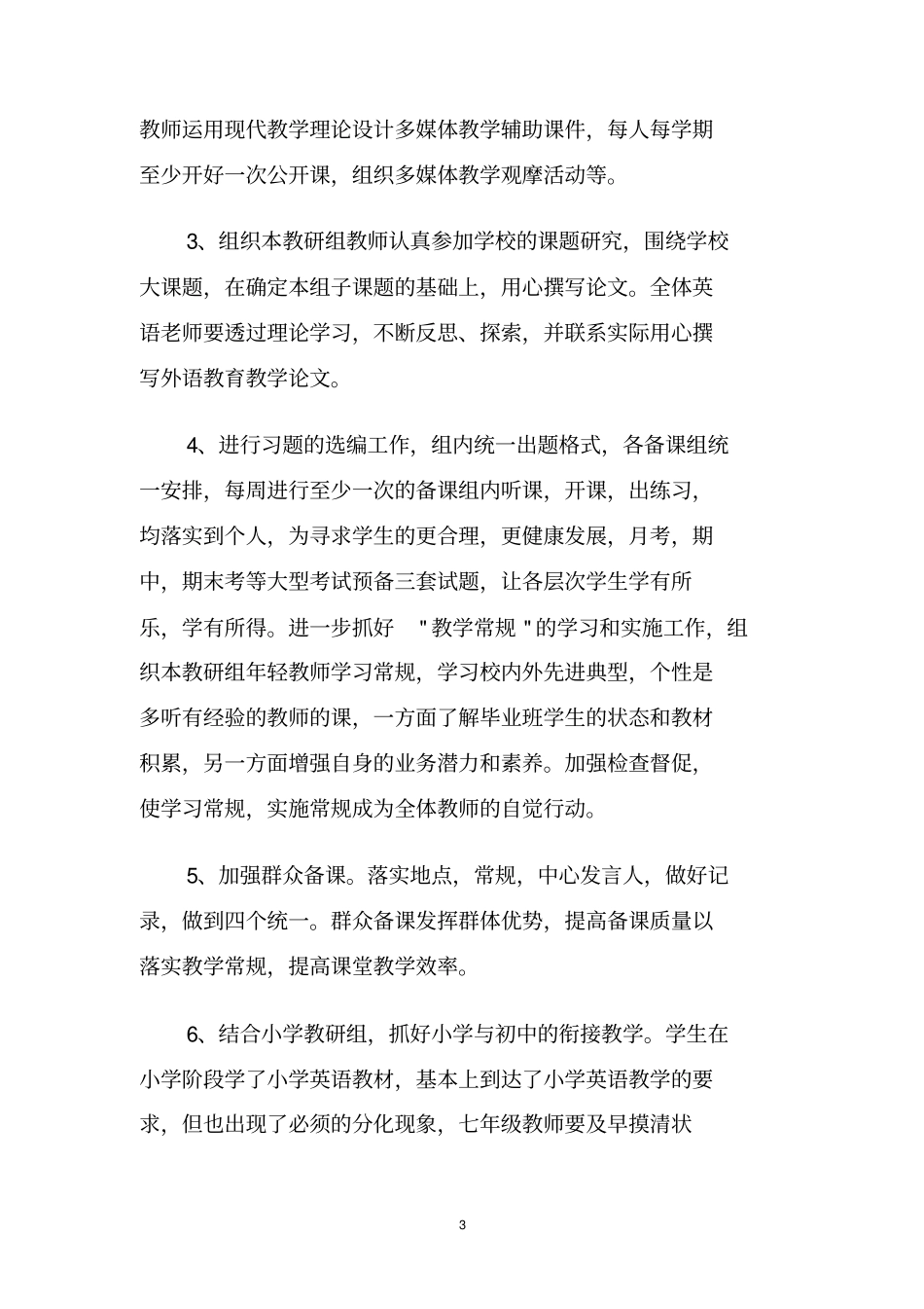 英语教研组学期工作计划_第3页