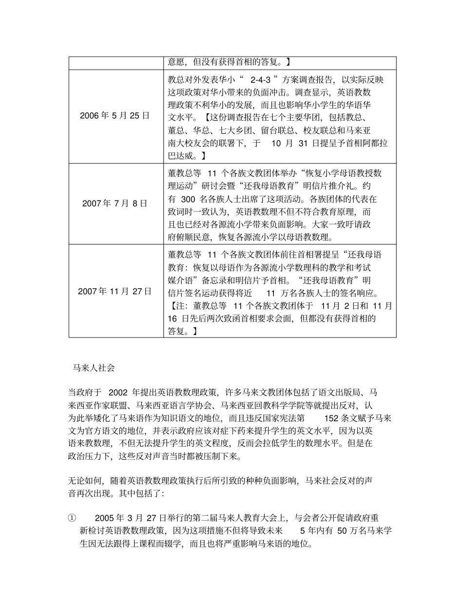 英语教数理发展概况_第2页