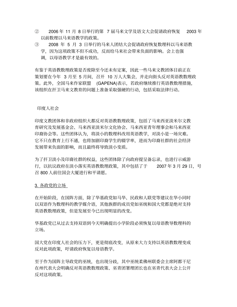 英语教数理发展概况_第3页