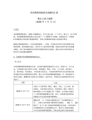 英语教数理发展概况