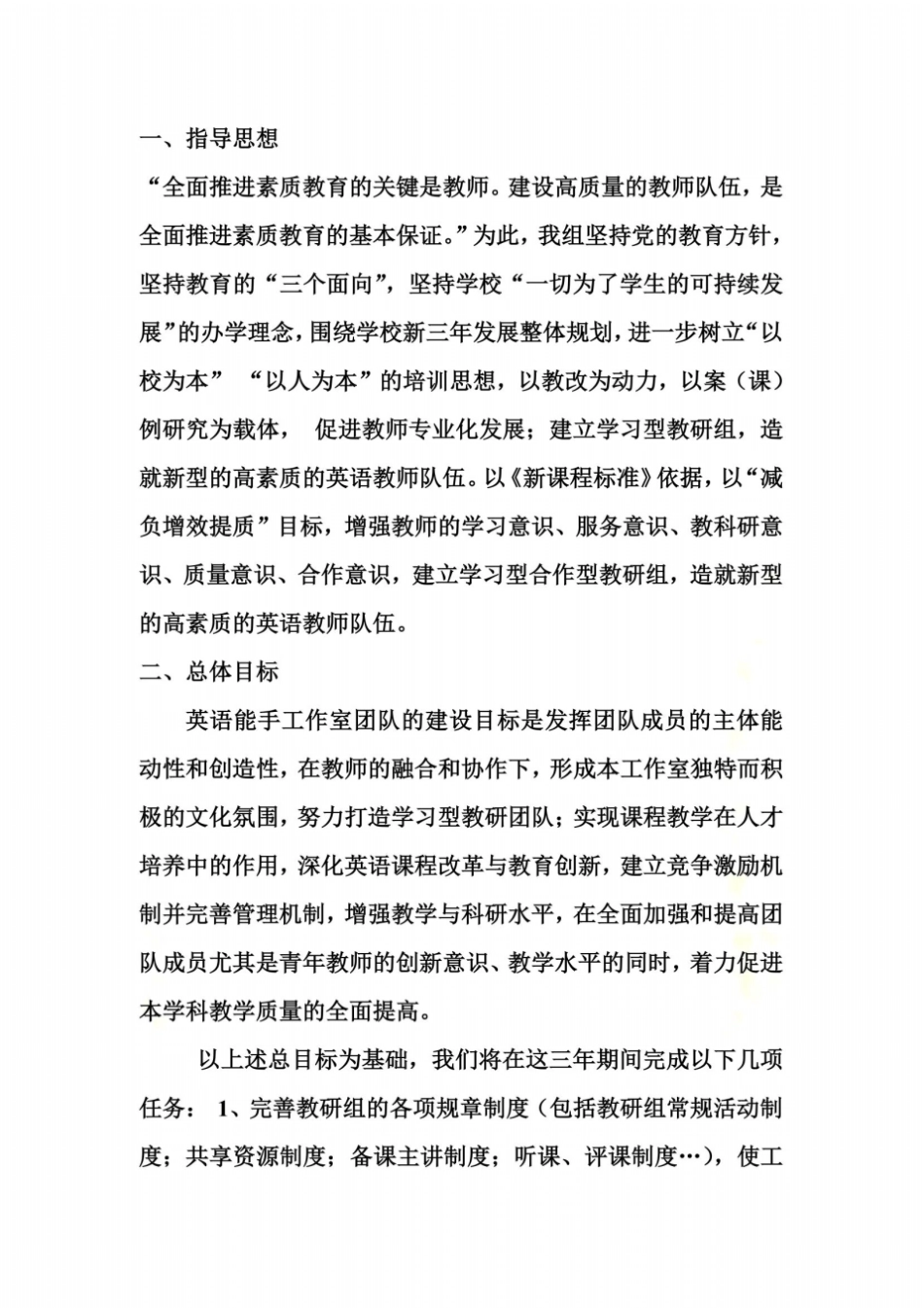 英语教研组三年规划_第3页