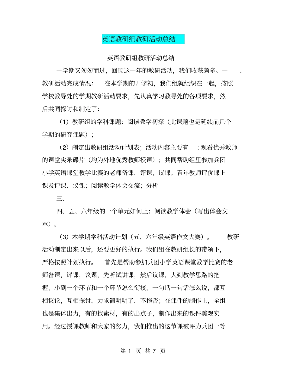 英语教研组教研活动总结【可编辑版】_第1页