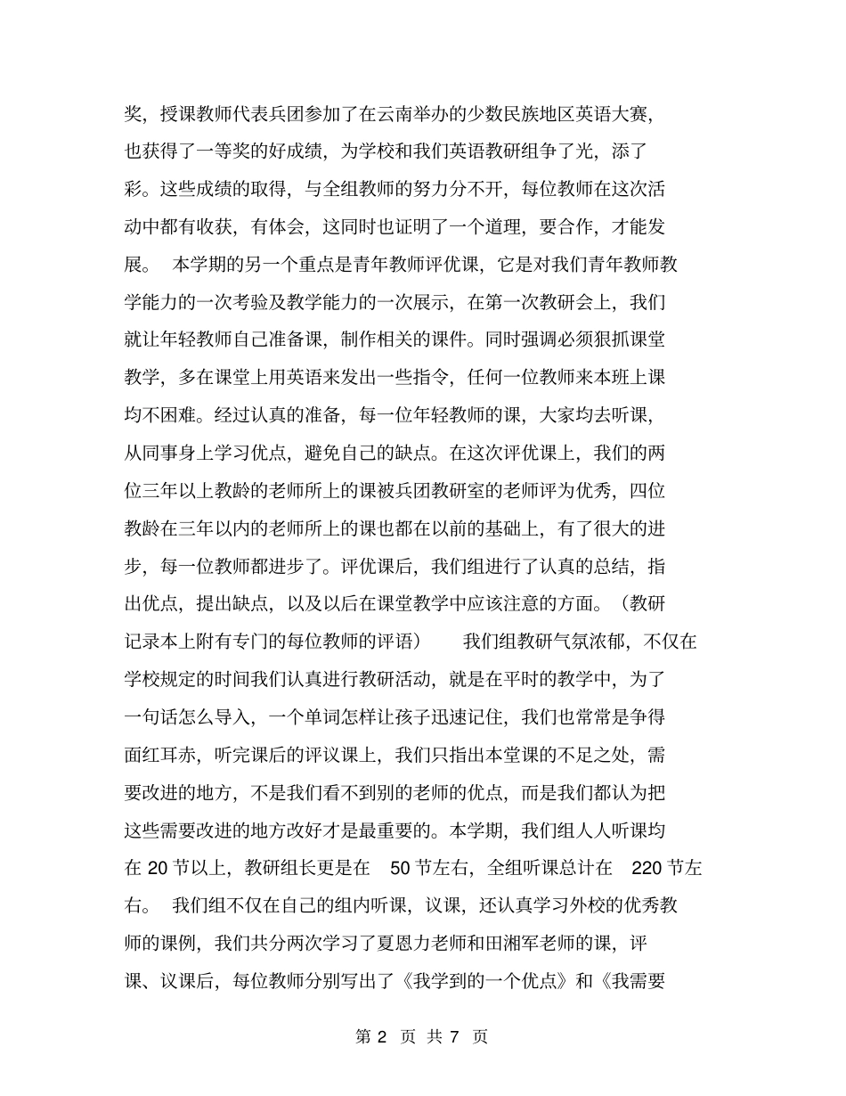 英语教研组教研活动总结【可编辑版】_第2页