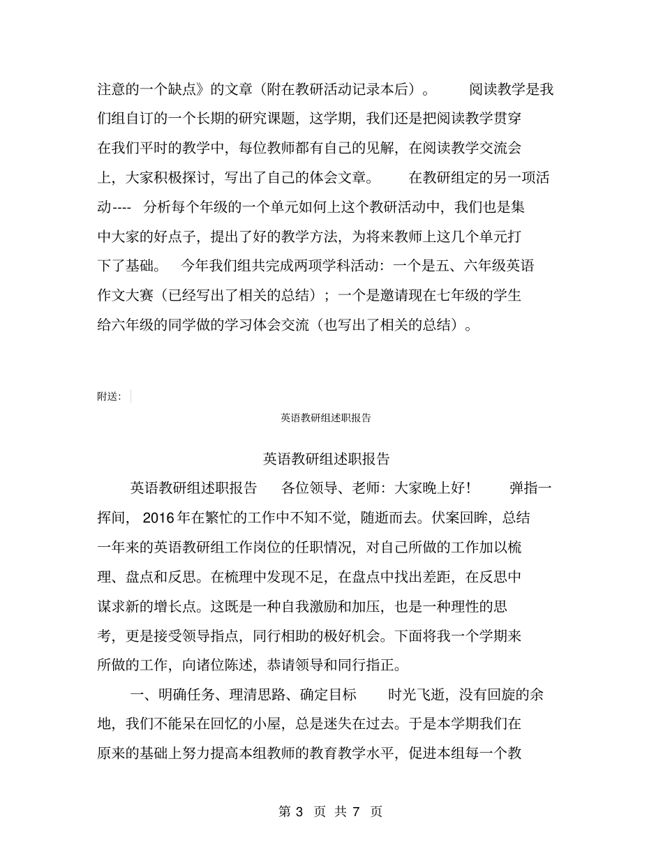 英语教研组教研活动总结【可编辑版】_第3页