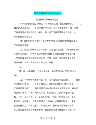 英语教研组教研活动总结【可编辑版】