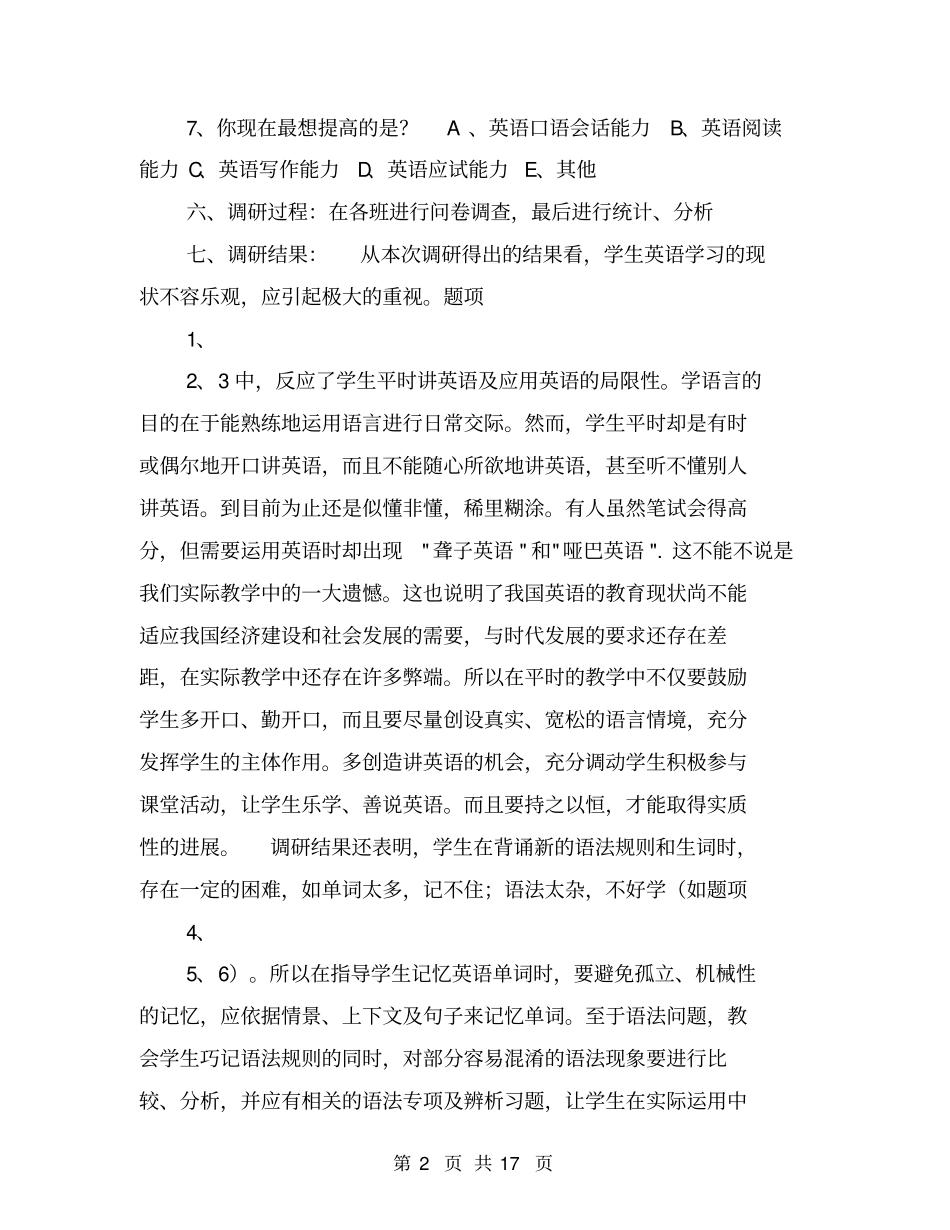 英语教育调研报告【可编辑版】_第2页