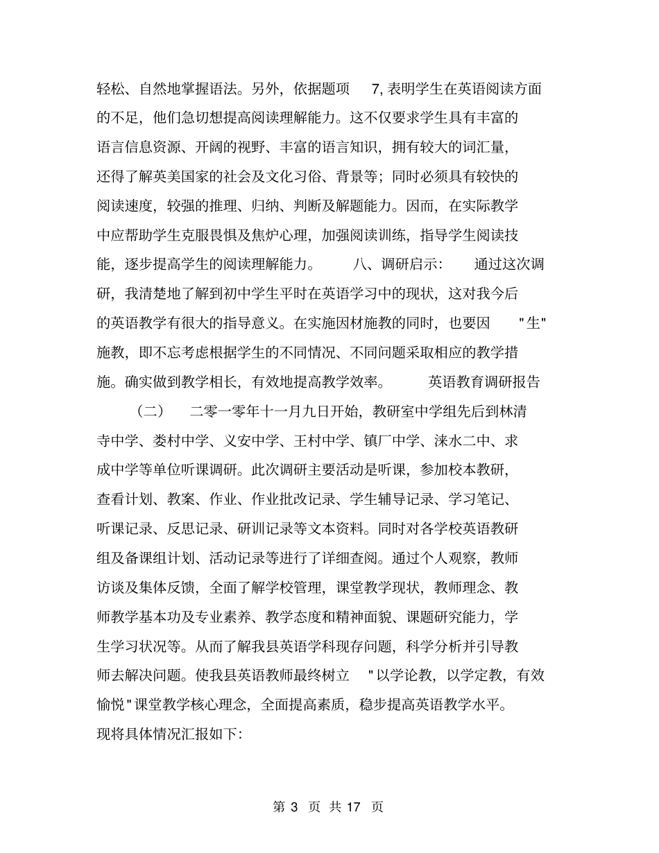 英语教育调研报告【可编辑版】_第3页